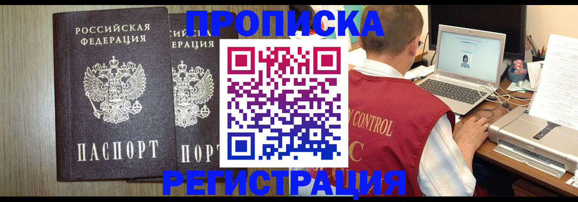 временная регистрация купить в Берёзовском