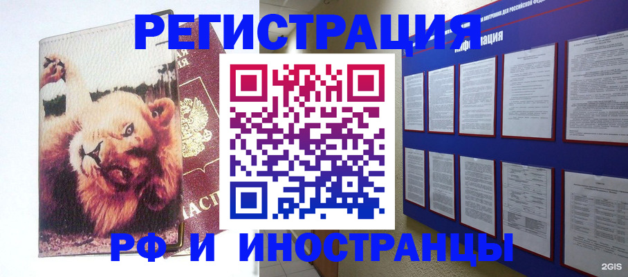 прописка для работы в Берёзовском