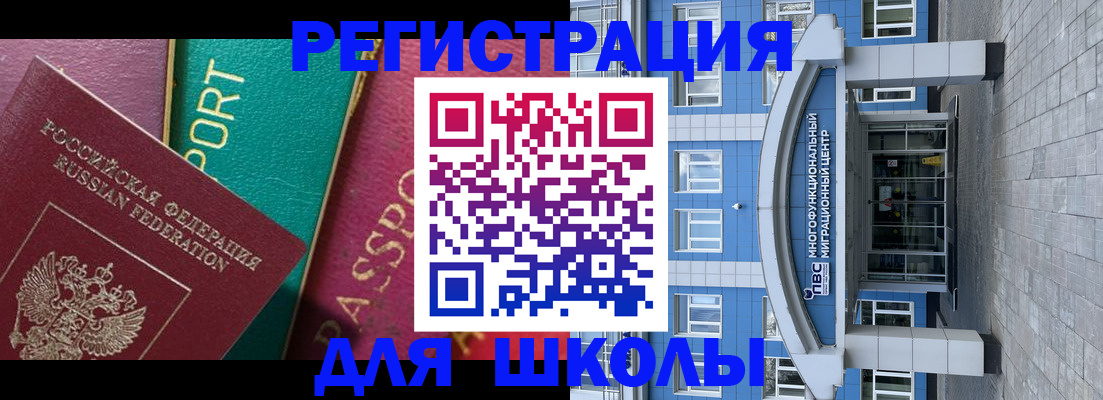 регистрация для школы в Берёзовском
